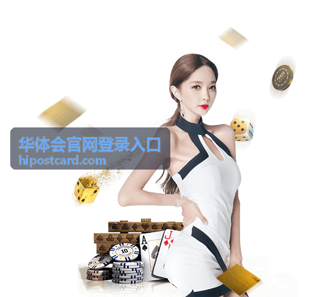 华体会官网登录入口阶段进度展示示意